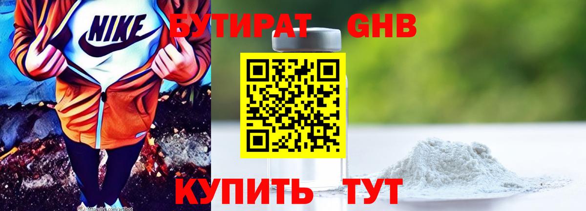 БУТИРАТ BDO 33%  Вход с VPN  Советский 