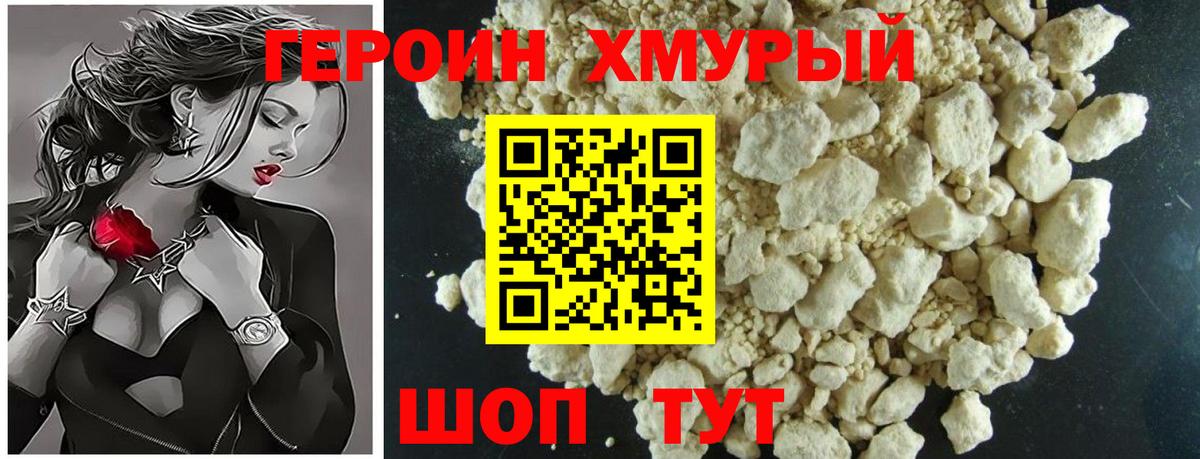 Героин Heroin Советский