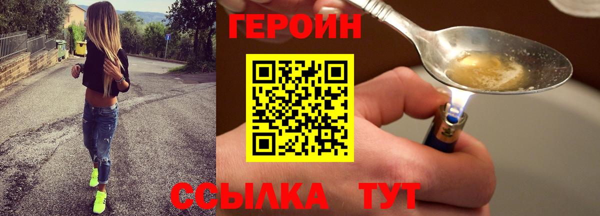 Героин  Вход с VPN  Советский  Героин гречка 