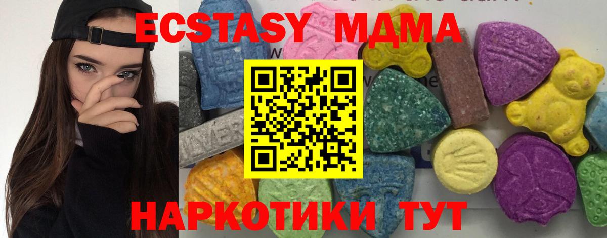МДМА кристаллы  Вход с VPN  МДМА crystal  Советский 