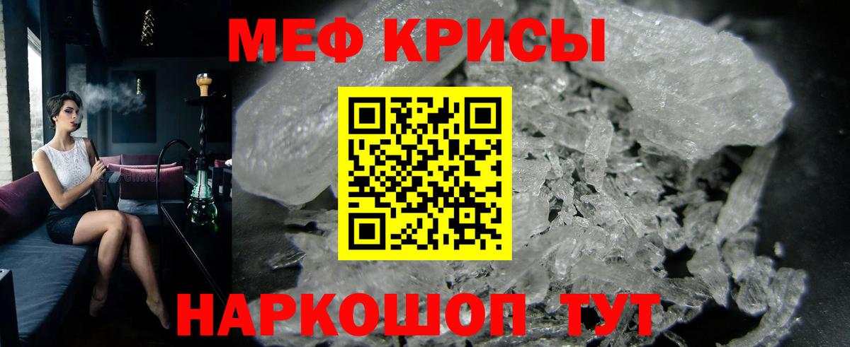 Меф мука Советский