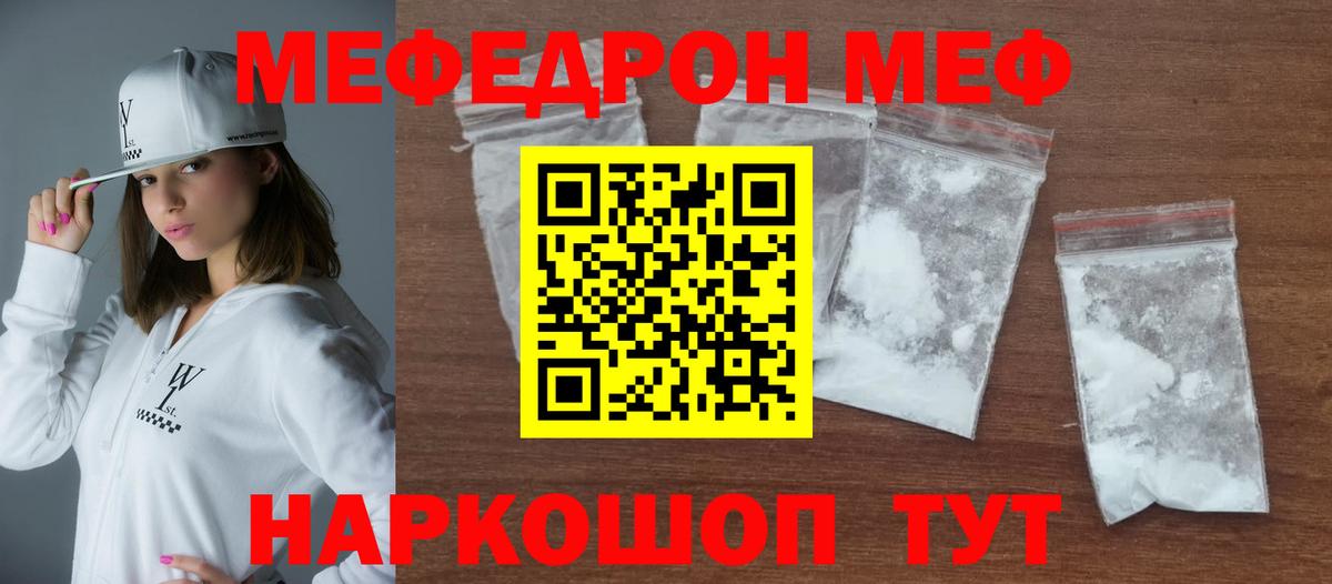 Советский  МЕФ mephedrone  МЯУ-МЯУ  Мефедрон  Вход с VPN  Мефедрон 4 MMC 