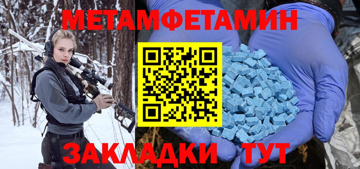 МЕТАМФЕТАМИН пудра Советский